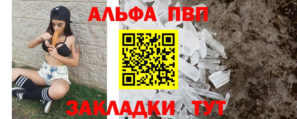 Alpha PVP мука Славянск-на-Кубани