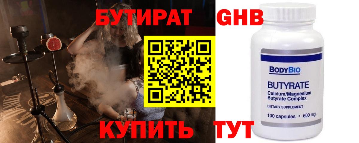 БУТИРАТ  Бутират BDO  Вход с VPN  Славянск-на-Кубани 