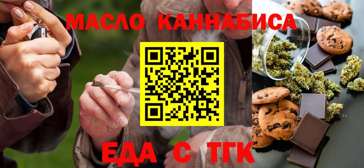 Печенье с ТГК конопля  Вход с VPN  Славянск-на-Кубани 