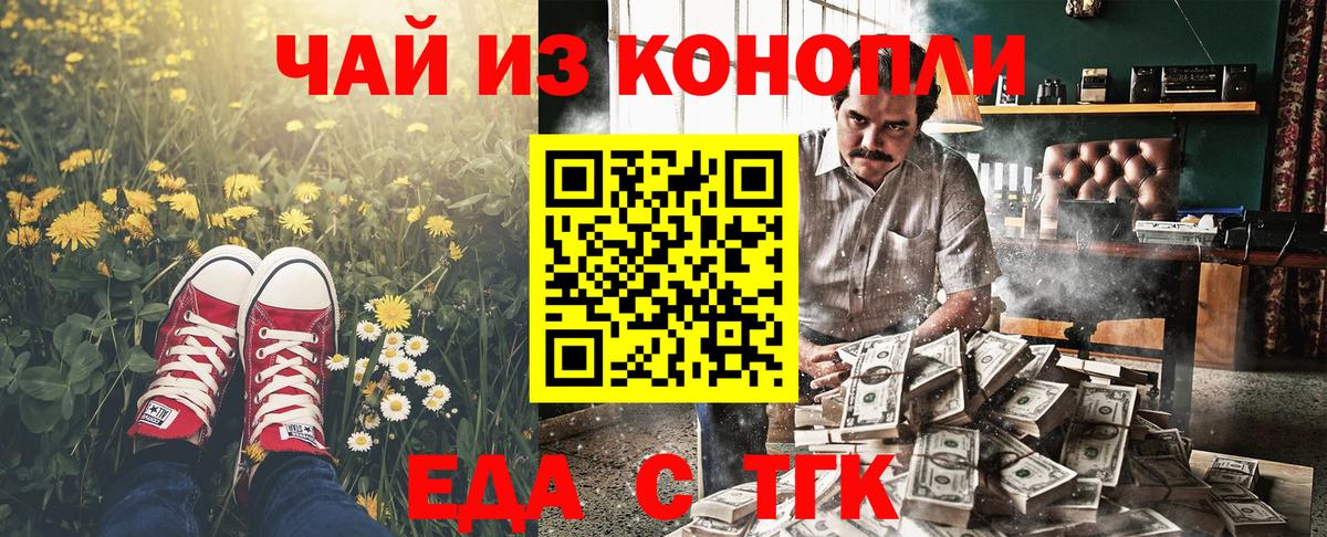 Cannafood конопля Славянск-на-Кубани