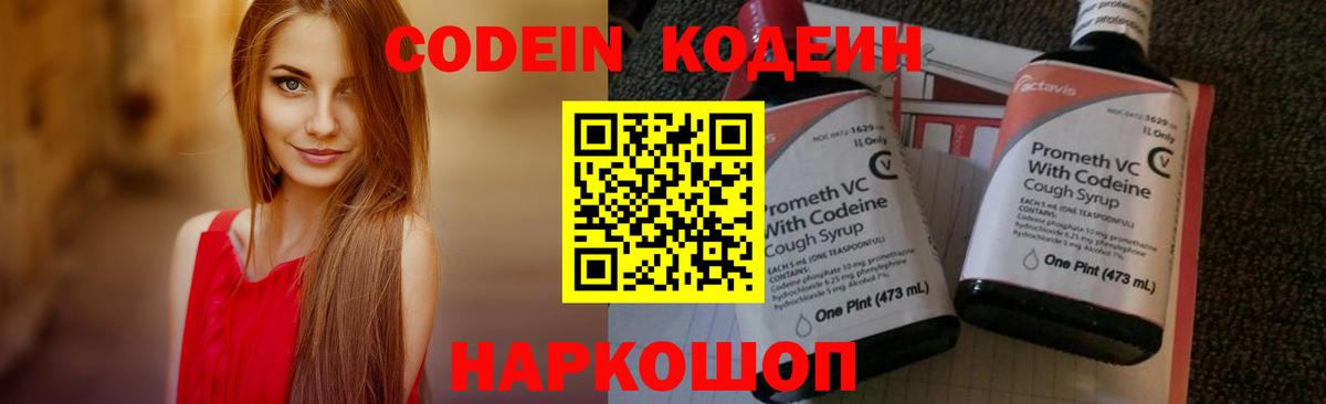 Славянск-на-Кубани  Codein напиток Lean (лин)  Кодеин напиток Lean (лин)  Вход с VPN 