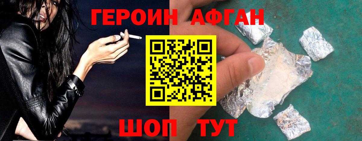 ГЕРОИН  ГЕРОИН Афган  Вход с VPN  Славянск-на-Кубани 