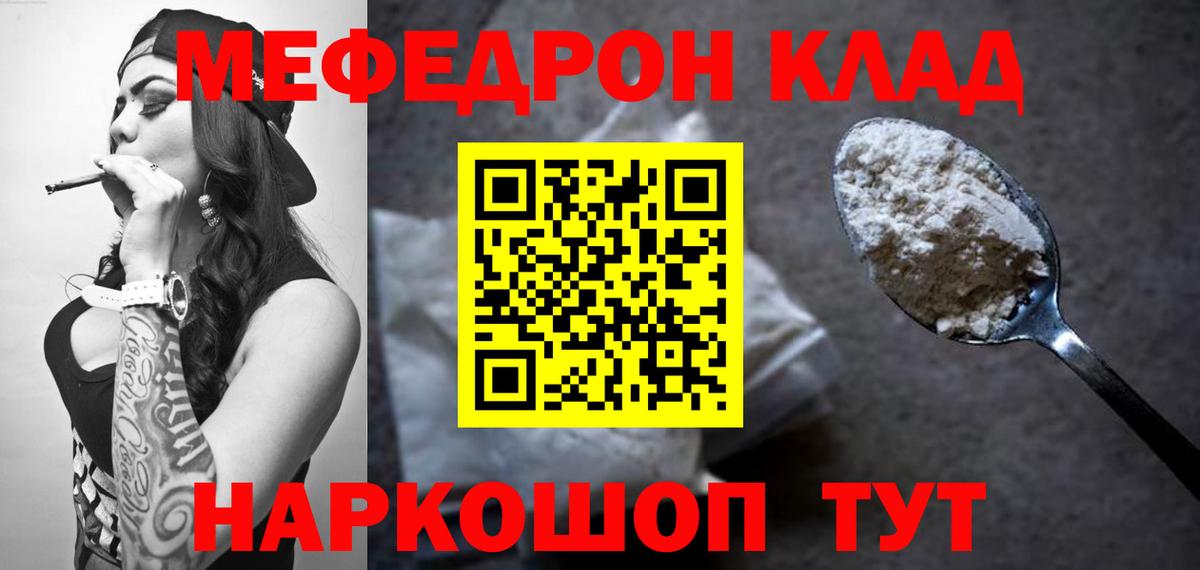 МЯУ-МЯУ мяу мяу  Вход с VPN  Славянск-на-Кубани  Мефедрон  МЕФ VHQ 