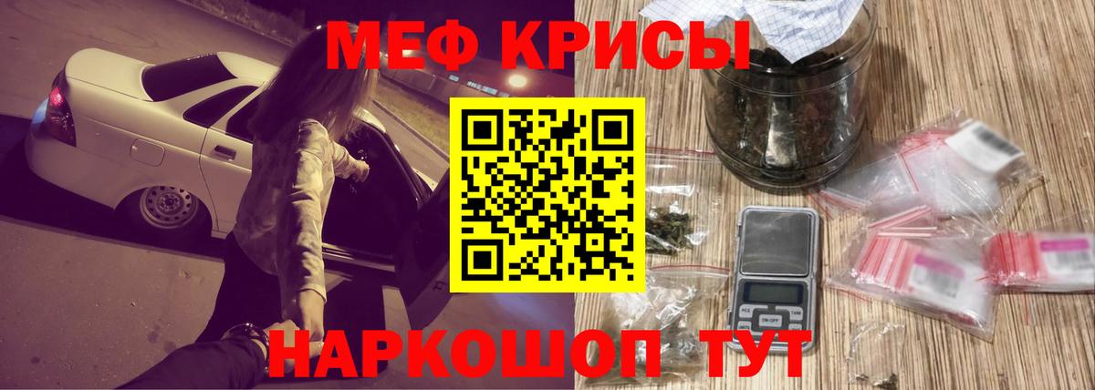Меф мяу мяу мука Славянск-на-Кубани