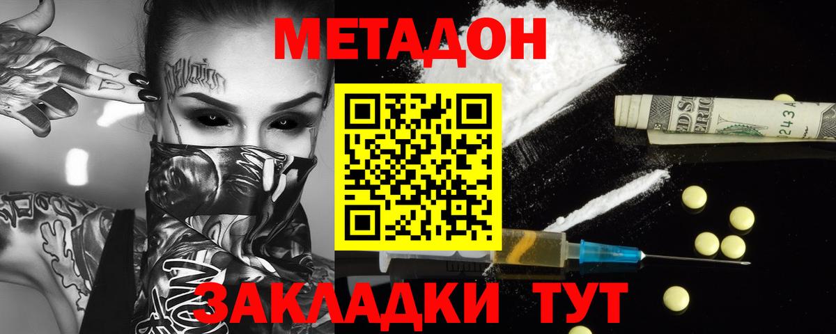 Славянск-на-Кубани  МЕТАДОН кристалл  Вход с VPN 
