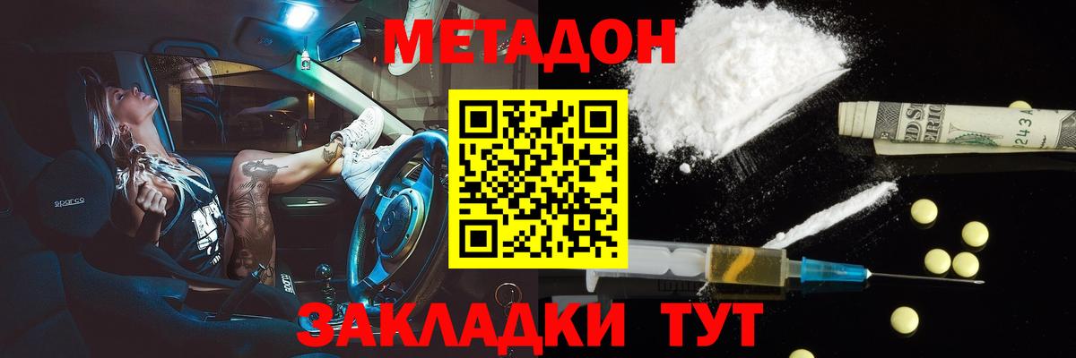 МЕТАДОН VHQ Славянск-на-Кубани