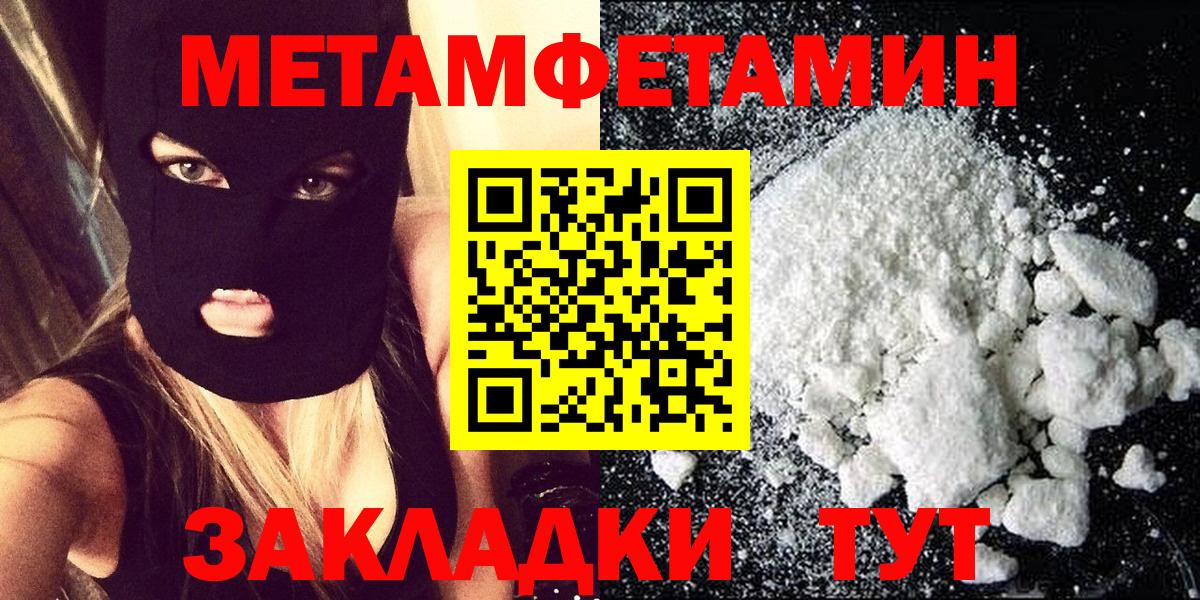 Метамфетамин мет Славянск-на-Кубани